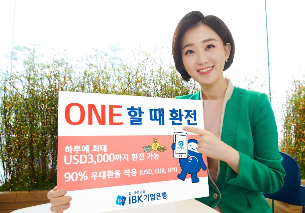 기업은행, 모바일뱅킹 전용 'ONE할 때 환전' 서비스 / 사진= 기업은행
