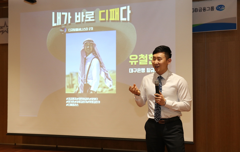 DGB금융 전계열사 임직원으로 구성된 ‘디지털패셔니스타(DIGITAL FASHIONISTA)’ 소속 직원이 발표를 하고 있다./사진=DGB금융지주