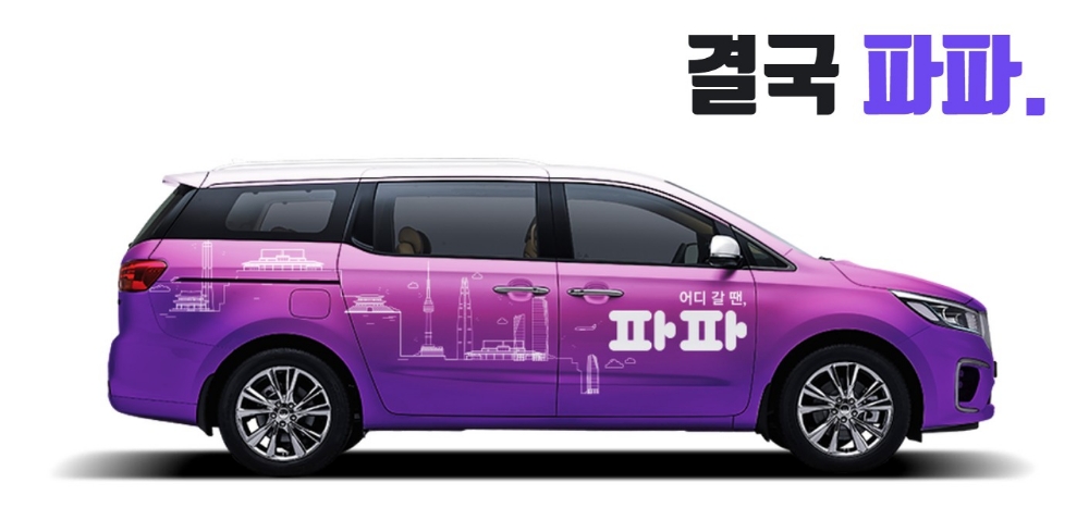 △승차 공유 스타트업 기업 큐브카가 새로 런칭한 파파의 모습/사진=오승혁 기자(웹페이지 캡처 후 편집)