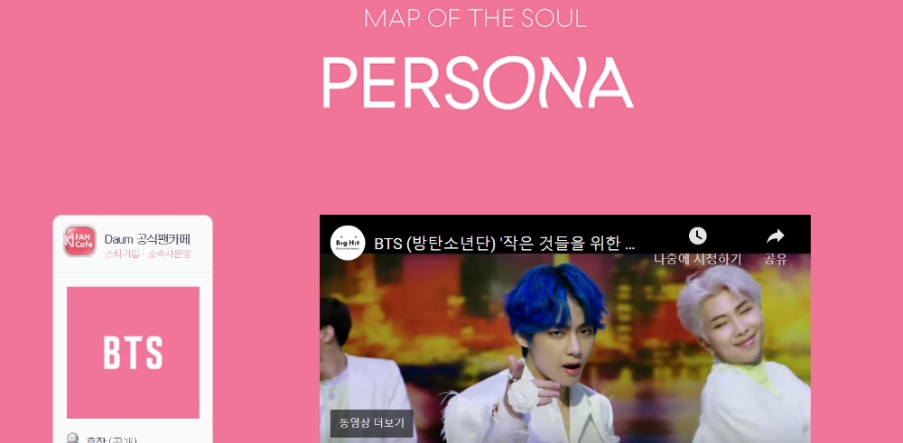 △방탄소년단 다음 팬카페의 첫 화면 이미지, 작은 것들을 위한 시의 뮤직비디오가 연동 재생되고 있다/사진=오승혁 기자(웹페이지 캡처 후 편집)