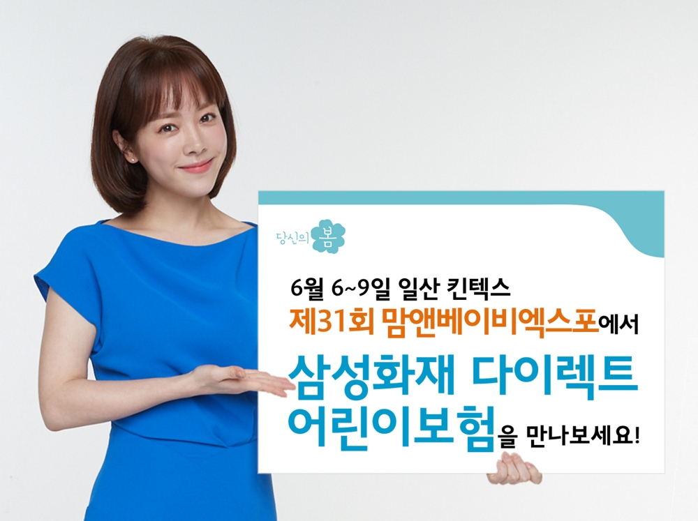 △사진=삼성화재