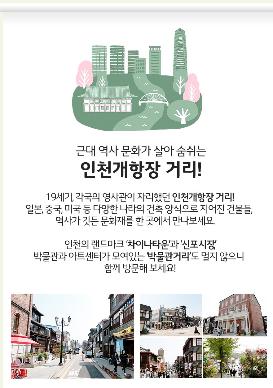 △LG유플러스가 진행하는 유플러스 로드 프로모션의 세번째 장소, 인천개항장의 모습과 설명/사진=오승혁 기자(자료 편집)