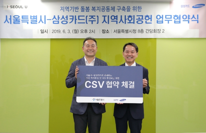 김원이 서울시 정무부시장(왼쪽)과 원기찬 삼성카드 사장이 업무협약식 후 기념사진을 촬영하고 있다. / 사진 = 삼성카드