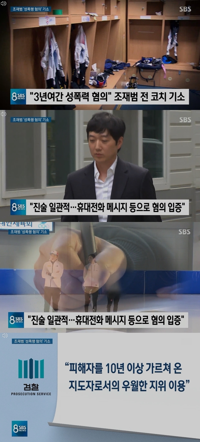 조재범 전 코치 심석희 (사진: SBS)