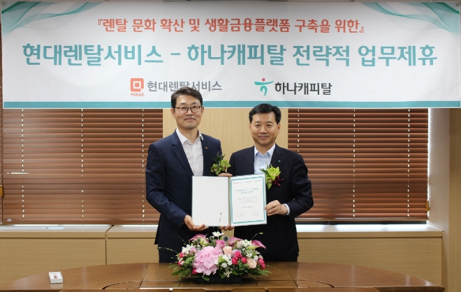 윤규선 하나캐피탈 대표(사진 오른쪽)와 가철 현대렌탈서비스 대표(사진 왼쪽)가 4일 오전 서울 강남구 역삼동 소재 하나캐피탈 본사에서 업무협약식 후 기념촬영을 하고 있다. / 사진 = 하나캐피탈