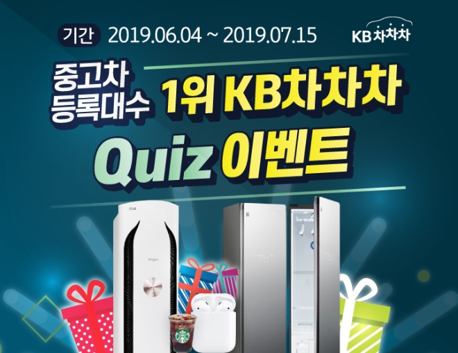 KB캐피탈, 중고차 매물 등록대수 1위 기념 행사