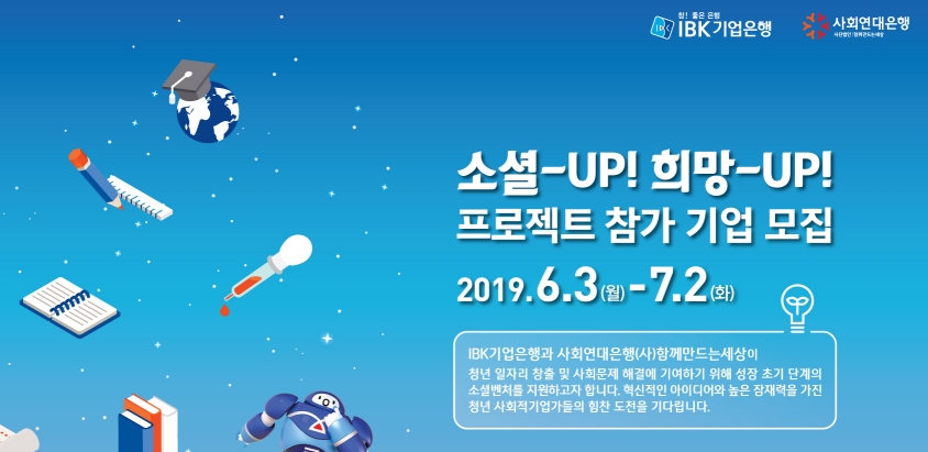 기업은행, 소셜벤처 성장 지원 참가기업 모집 / 사진= 기업은행