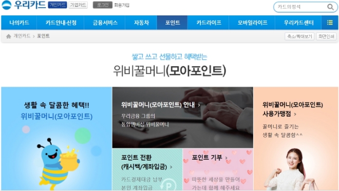 우리카드 홈페이지에서 확인할 수 있는 '위비꿀머니' 서비스 안내. / 사진 = 우리카드 홈페이지 갈무리
