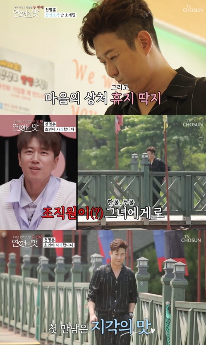 천명훈 전여친 (사진: TV조선 '연애의 맛')