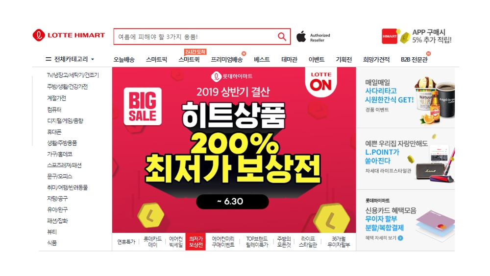 롯데하이마트 쇼핑몰 이미지. /사진제공=롯데하이마트