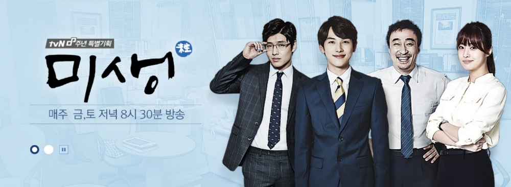 △다음 웹툰 원작으로 공전의 히트를 기록한 드라마 미생의 홍보물/사진=오승혁 기자(웹페이지 캡처 후 편집)