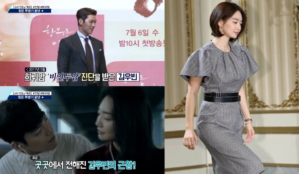 비인두암 김우빈 신민아 (사진: 신민아 SNS, OBS)