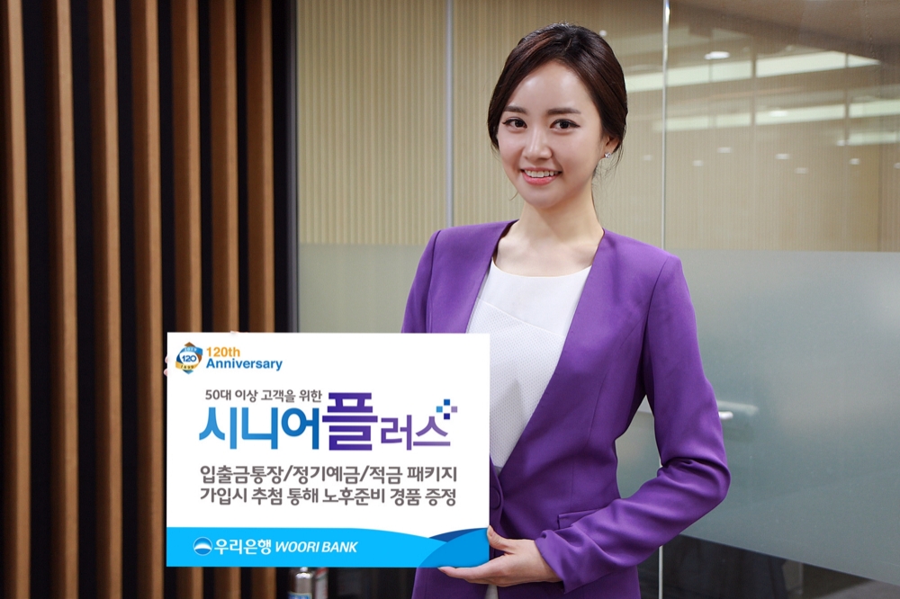 우리은행, '시니어플러스 우리 패키지' 출시 / 사진= 우리은행