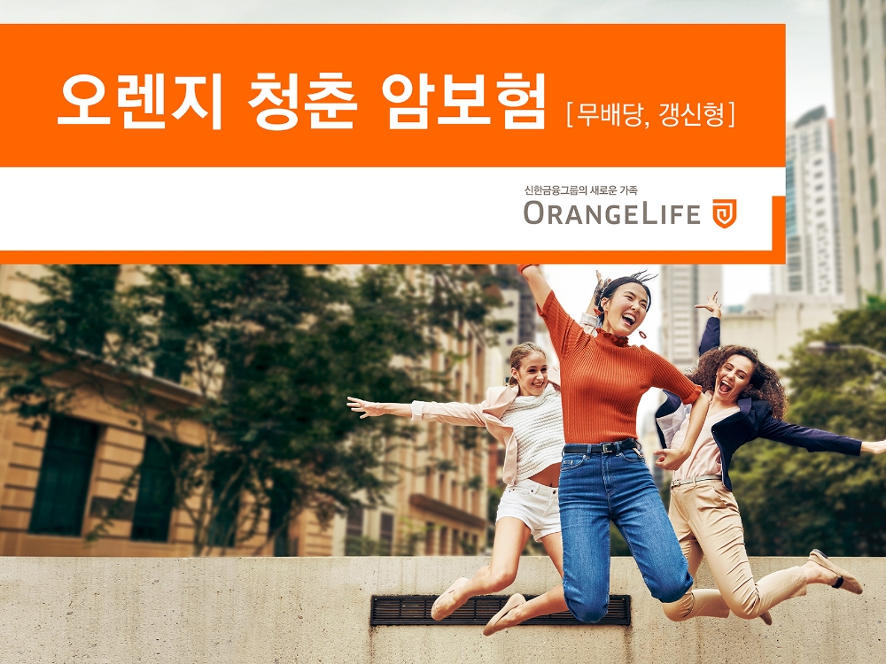 △사진=오렌지라이프