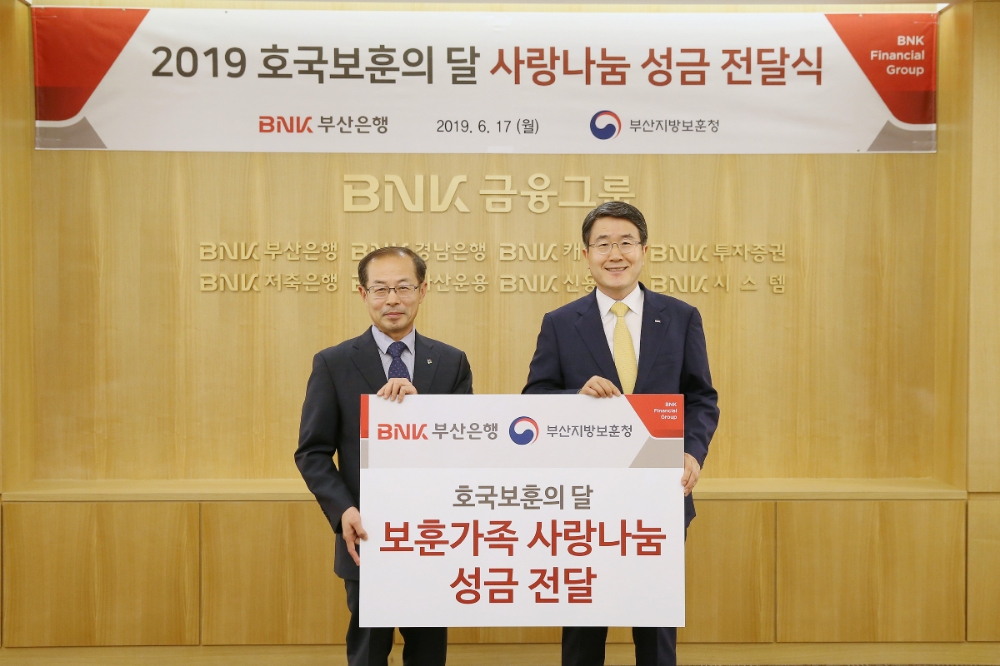 윤성태 부산지방보훈청 총무과장(왼쪽), 성동화 부산은행 경영관리그룹장이 호국보훈의달 성금 전달 후 기념촬영을 하고 있다./사진=BNK부산은행