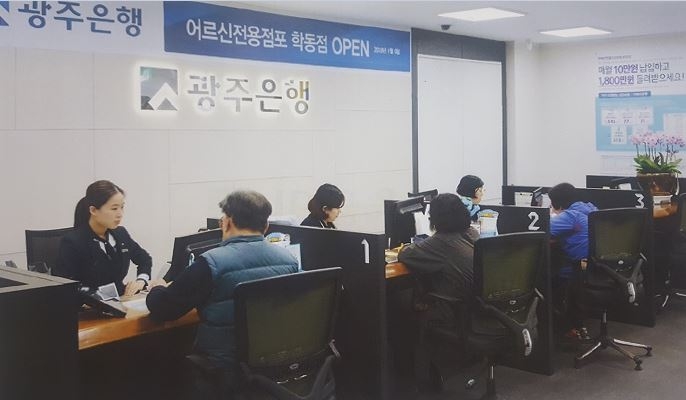 광주은행 어르신 전용 점포에서 어르신이 상담받는 모습./사진=광주은행