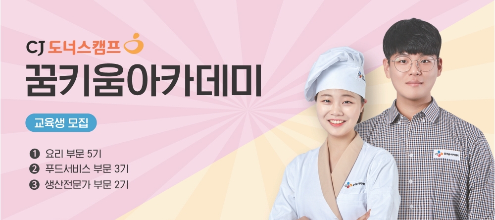 CJ, 청소년 취업 지원 프로그램 하반기 교육생 모집