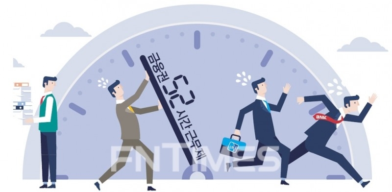 금융권 주 52시간 근무제 / 사진= 한국금융신문 DB