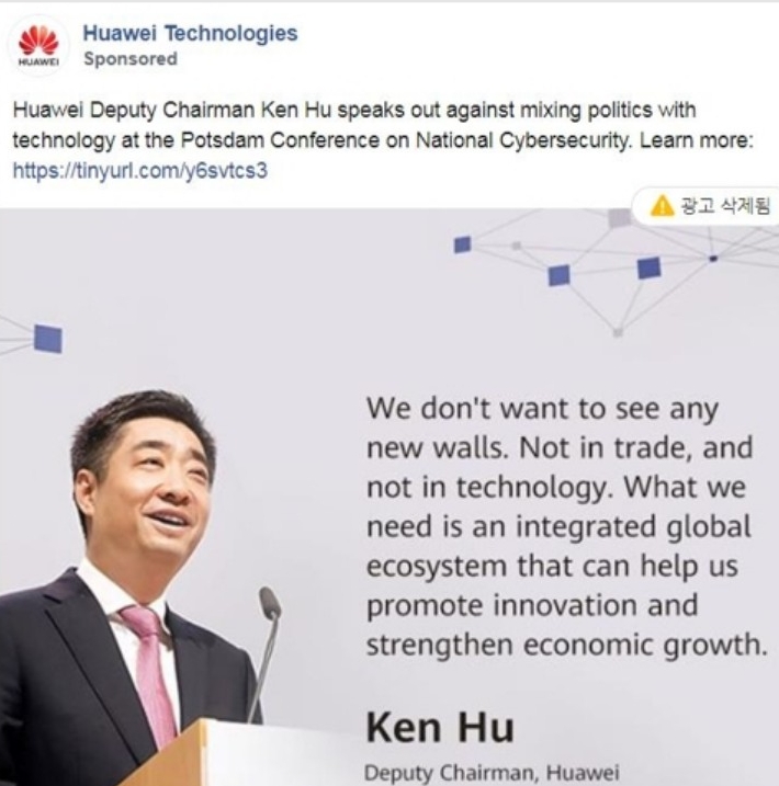 △페이스북이 정치적이라는 이유로 삭제한 화웨이의 반 화웨이 캠페인 반박 광고/사진=오승혁 기자(페이스북 자료 편집)