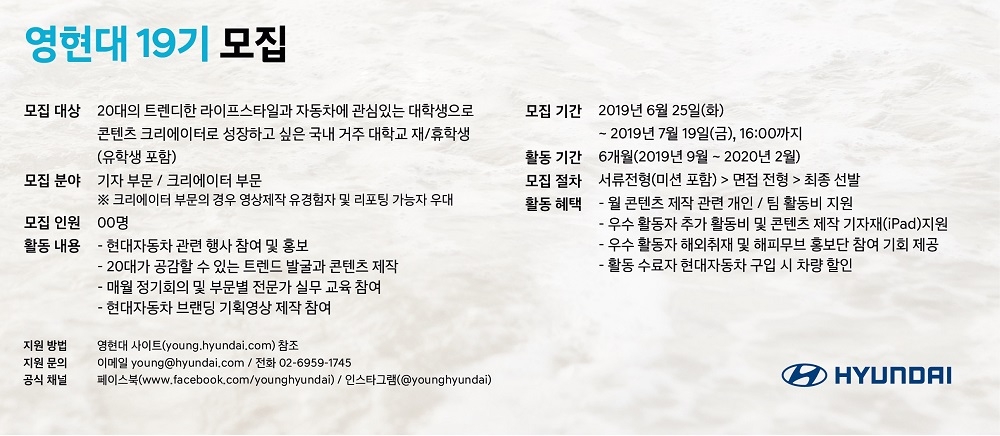 현대차 영현대 19기 모집 개요. (출처=현대차)