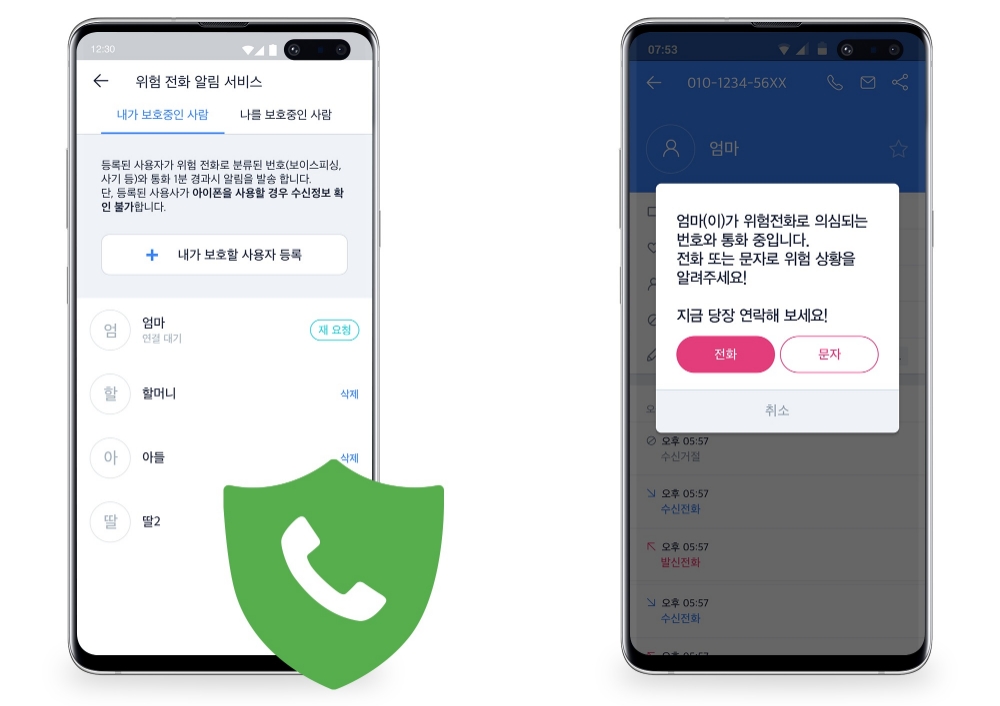 △후후앤컴퍼니가 제시하는 위험 전화 알림 서비스 시연 모습/사진=오승혁 기자(자료 편집)