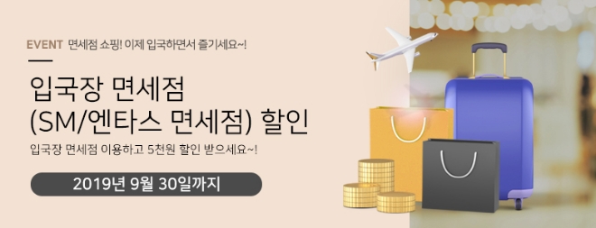 우리카드, 입국장 면세점 청구 할인 이벤트