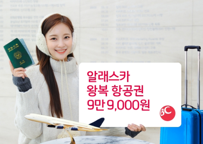 BC카드, 미국 알래스카 왕복 9만9000원 이벤트 실시