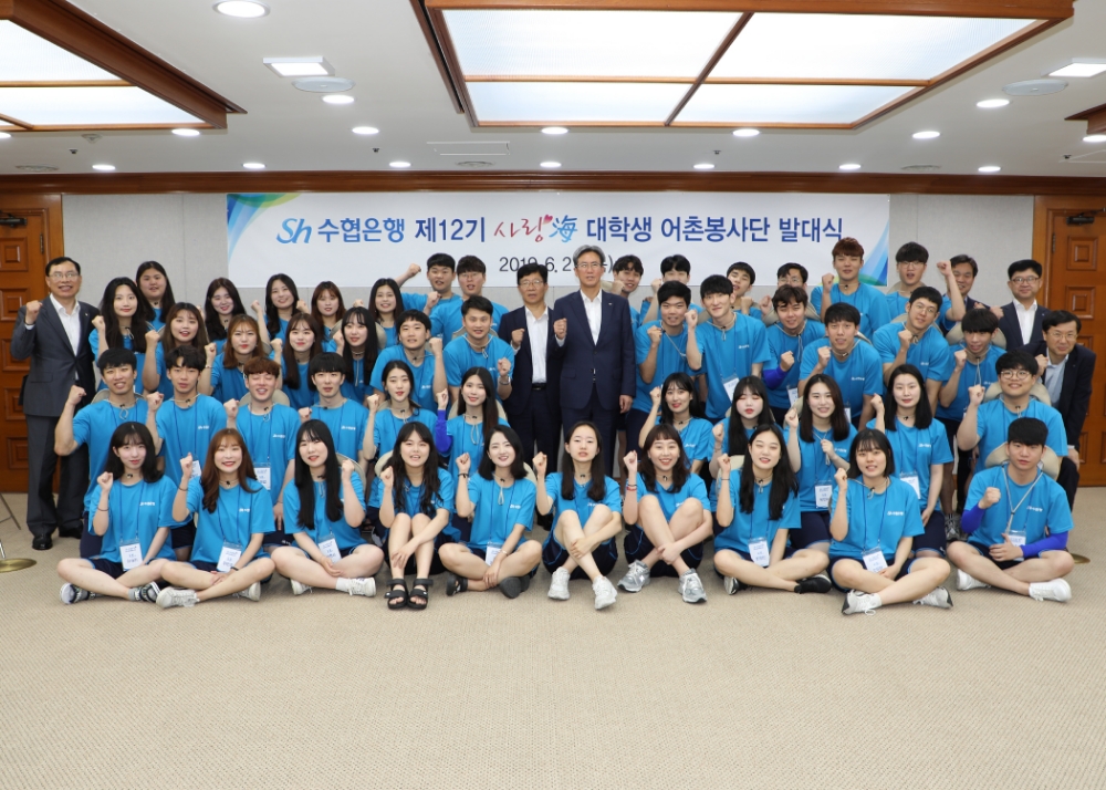 이동빈 은행장(뒷줄 가운데)을 비롯한 어촌봉사단원들이 27일 서울 송파구 수협은행 본사에서 'Sh수협은행 제12기 사랑海 대학생 어촌봉사단' 발대식 후 기념촬영을 하고 있다./사진=수협은행