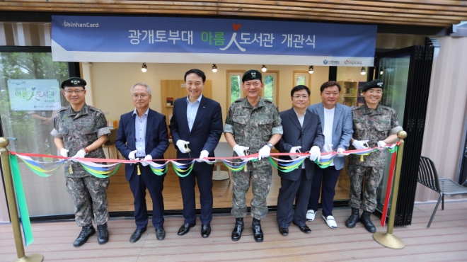신한카드는 호국보훈의 달을 맞아 경기도 고양시에 위치한 육군 제1군단 사령부에서 480호, 481호 아름인 도서관 개관식을 가졌다고 밝혔다. 권혁신 1군단 부군단장(왼쪽에서 네번째), 문동권 신한카드 경영기획그룹장(왼쪽에서 세번째)등 개관식에 참여한 관계자들이 아름인 도서관 개관식을 기념하고 있다. / 사진 = 신한카드