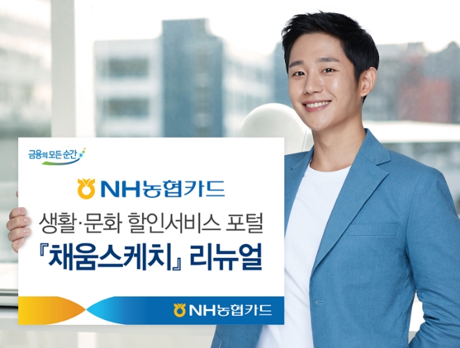 NH농협카드, 채움스케치 웹사이트 리뉴얼