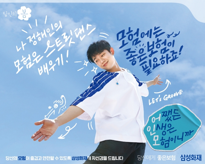 삼성화재, 신규 TV 광고 '어.인.모' 선보여