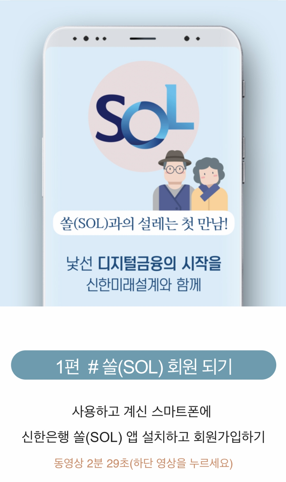 모바일 사용설명서가 나온 화면 캡처 / 사진= 신한은행