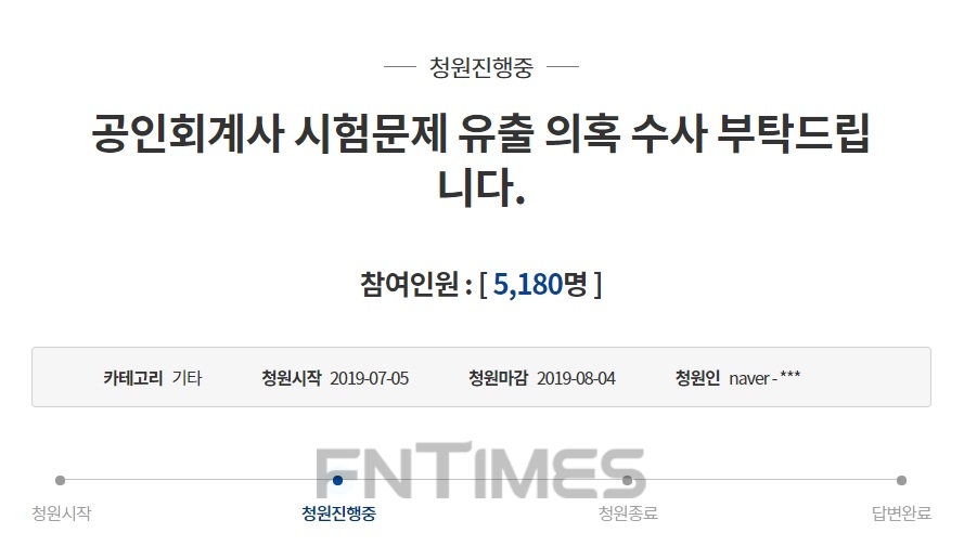 청와대 국민청원 게시판에 올라온 공인회계사 시험문제 유출 의혹 청원글./사진=청와대 국민청원 게시판 갈무리
