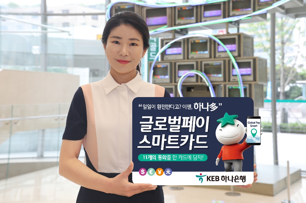 KEB하나은행, 여행자 카드 '글로벌페이스마트카드' 출시 / 사진= KEB하나은행