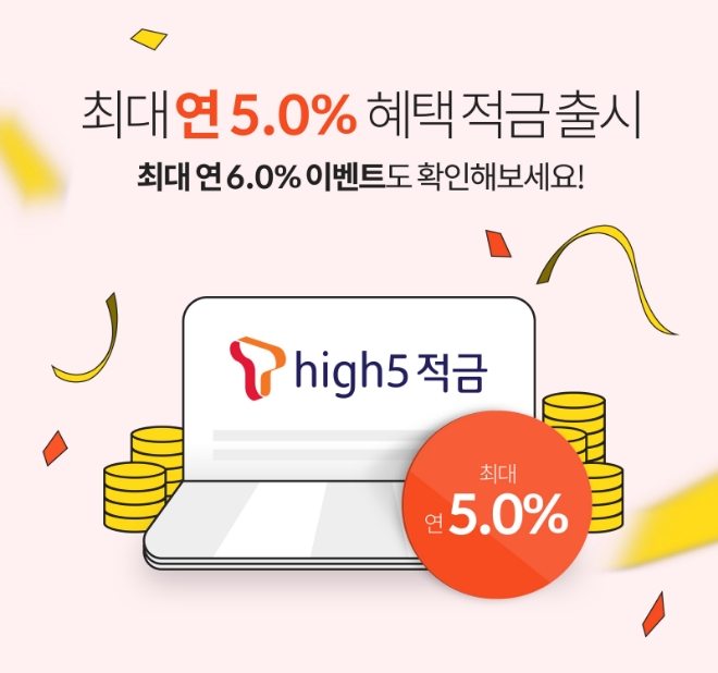 핀크 ‘T high5’ 적금, 한 달 만에 5만명 돌파