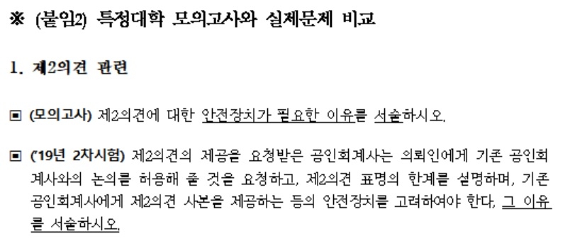 S대 모의고사 문제./사진=금융감독원