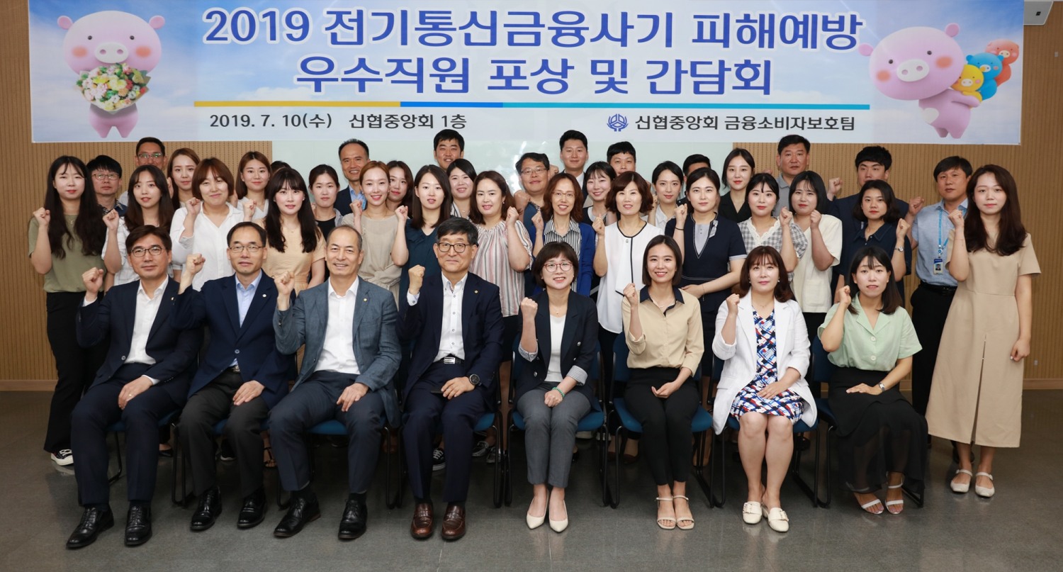 신협중앙회는 10일 '상반기 보이스피싱 피해 예방 우수직원 포상 및 간담회'를 열었다. / 사진 = 신협중앙회 제공)