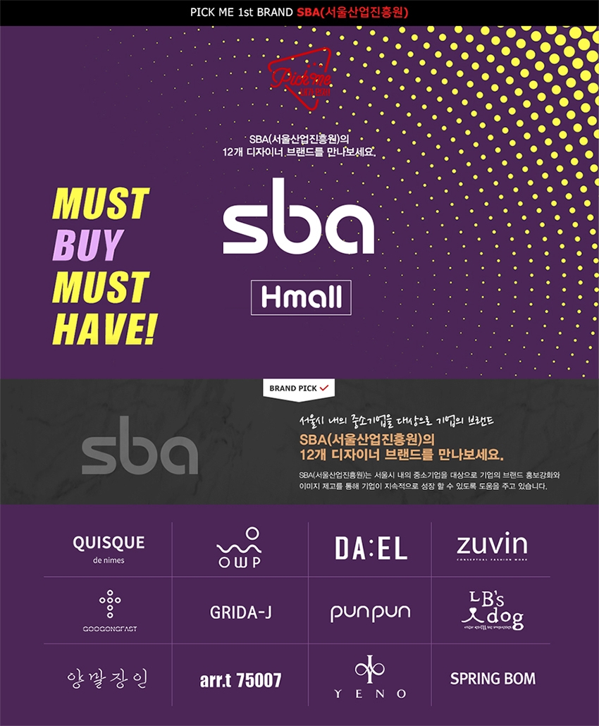 현대H몰, '서울시 도시형 소공인' 지원 위해 온라인 편집숍 연다