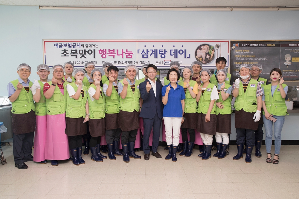 위성백 사장(왼쪽에서 일곱 번째) 등 공사 임직원과 수원 버드내노인복지관 직원들이 삼계탕 나눔 배식봉사 후 기념촬영을 하고 있다./사진=예금보험공사