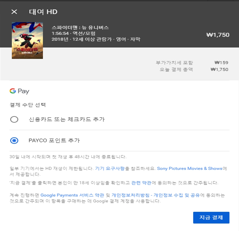 NHN페이코, 유튜브 페이코 포인트 결제 서비스 개시