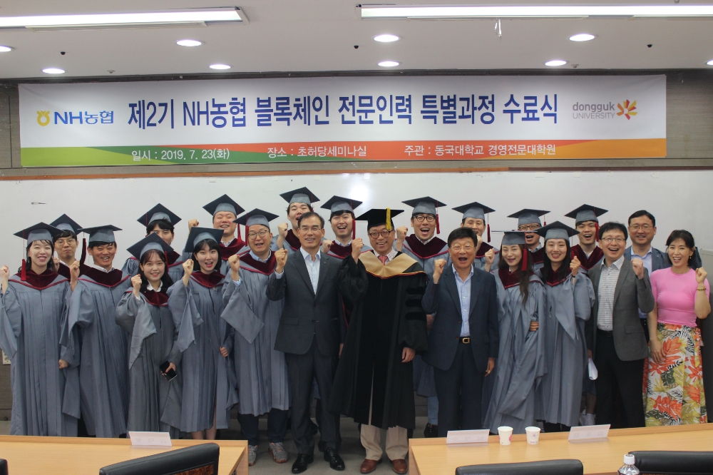 NH농협은행 디지털부문 남영수 부행장(사진 앞줄 왼쪽부터 6번째)이 23일 서울시 중구에 위치한 동국대학교 경영관에서‘동국대 블록체인 전문인력 특별과정 2기 수료식’에 참석한 범농협 임직원들과 입교식을 마친 후 기념촬영을 하고 있다./사진=NH농협은행