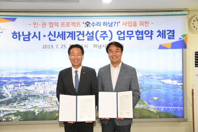 신세계건설은 25일에 민∙관협력 프로젝트 ‘집수리 하남?!’ 사업 파트너로서 경기도 하남시와 업무협약을 체결했다. /사진=신세계건설.