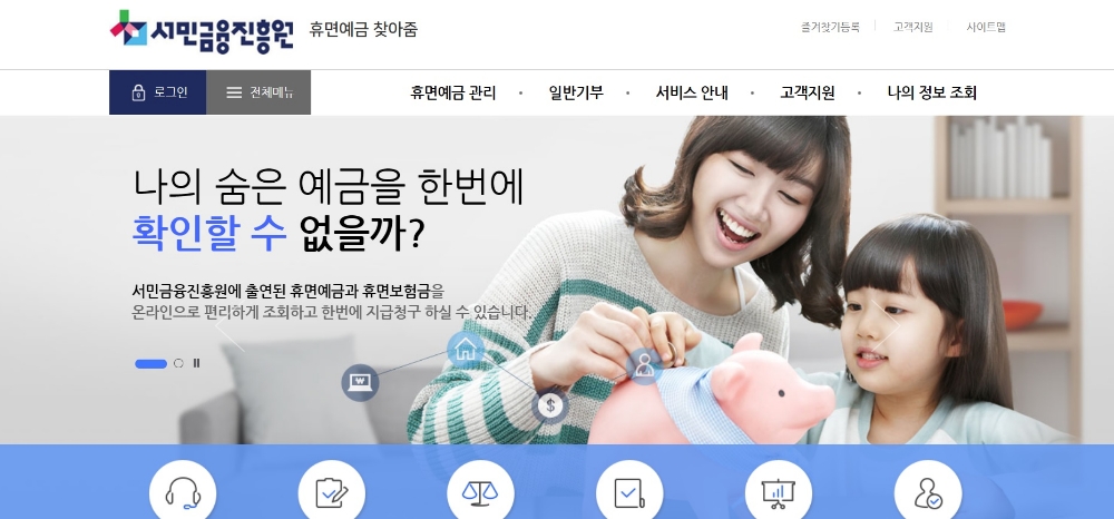 서민금융진흥원 홈페이지 갈무리