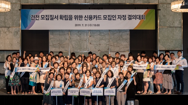 31일 건전 모집질서 확립을 위한 신용카드 모집인 자정결의대회에서 참석자들이 기념촬영을 하고 있다. / 사진 = 여신금융협회