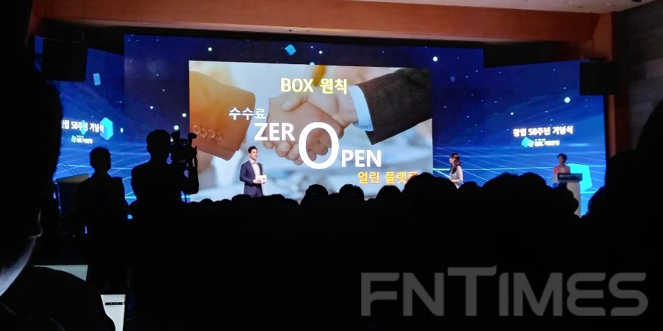 1일 서울 을지로 IBK기업은행 본점에서 중소기업 경영지원 디지털 플랫폼 'BOX' 오픈 행사가 진행되고 있는 모습. / 사진= 한국금융신문