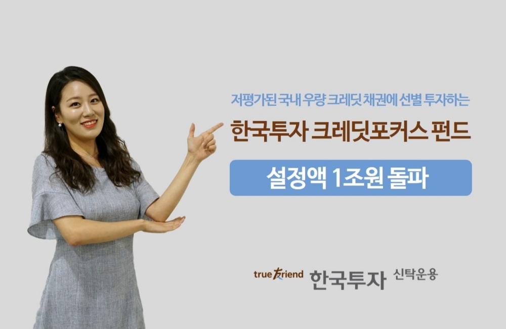 자료=한국투자신탁운용