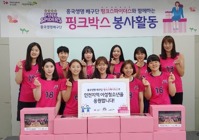 △사진=흥국생명