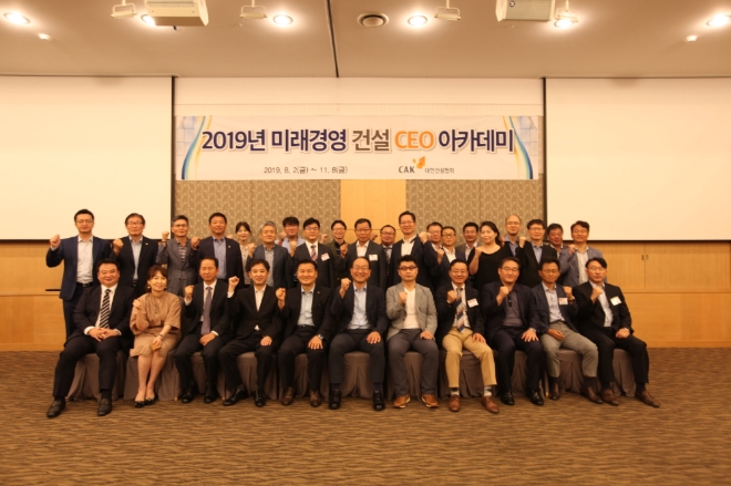 대한건설협회는 2일 오전 서울 강남구 삼정호텔에서 ‘2019년 미래경영 건설CEO 아카데미’ 과정을 개강했다. /사진=대한건설협회.