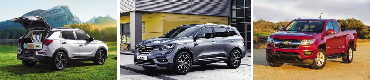 ▲ 쌍용차 코란도 가솔린, 르노삼성 더 뉴 QM6, 쉐보레 콜로라도