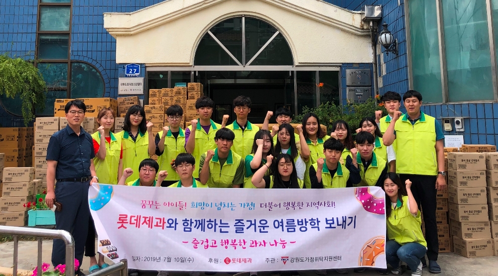 롯데제과는 지난 7월 '강원도가정위탁지원센터'에 빼빼로, 꼬깔콘 등 과자 456박스를 지원했다. /사진제공=롯데제과